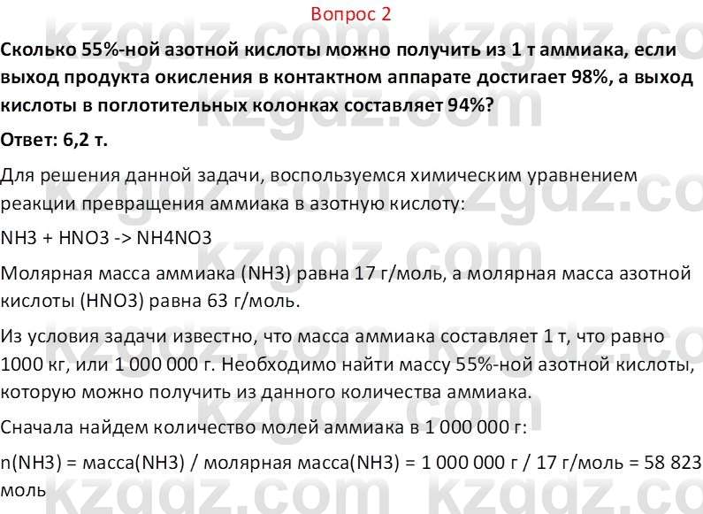 Химия (Часть 2) Оспанова М.К. 11ЕМН класс 2019 Вопрос 2