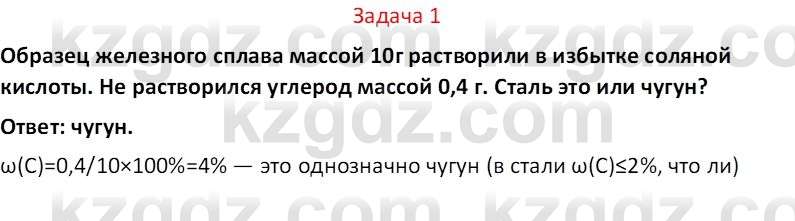 Химия (Часть 2) Оспанова М.К. 11ЕМН класс 2019 Задача 1