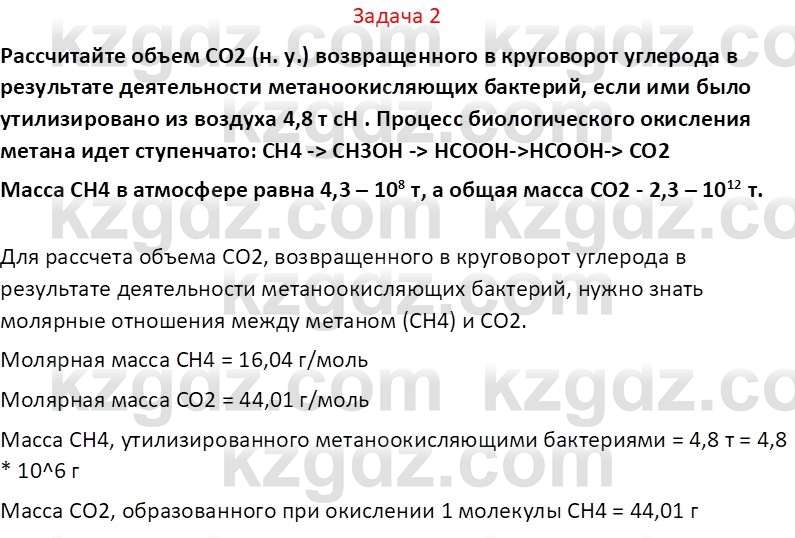 Химия (Часть 2) Оспанова М.К. 11ЕМН класс 2019 Задача 2