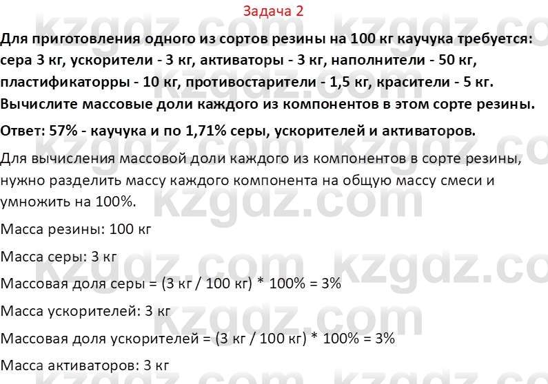 Химия (Часть 2) Оспанова М.К. 11ЕМН класс 2019 Задача 2