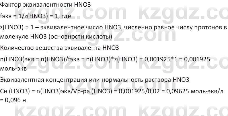 Химия (Часть 2) Оспанова М.К. 11ЕМН класс 2019 Задача 1