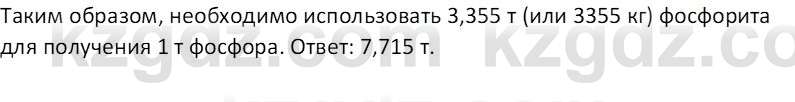 Химия (Часть 2) Оспанова М.К. 11ЕМН класс 2019 Вопрос 3