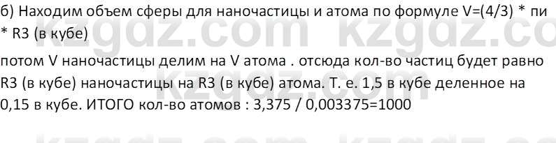 Химия (Часть 2) Оспанова М.К. 11ЕМН класс 2019 Задача 1