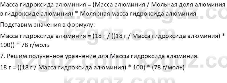 Химия (Часть 2) Оспанова М.К. 11ЕМН класс 2019 Задача 2