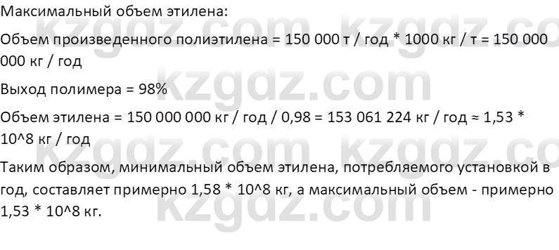 Химия (Часть 2) Оспанова М.К. 11ЕМН класс 2019 Задача 1