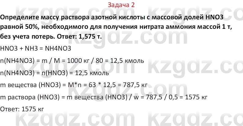 Химия (Часть 2) Оспанова М.К. 11ЕМН класс 2019 Задача 2