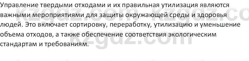 Химия (Часть 2) Оспанова М.К. 11ЕМН класс 2019 Вопрос 2