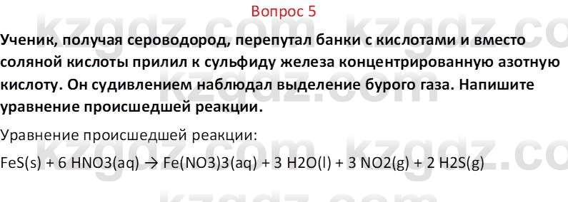 Химия (Часть 2) Оспанова М.К. 11ЕМН класс 2019 Вопрос 5