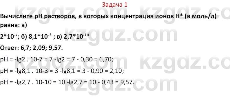 Химия (Часть 2) Оспанова М.К. 11ЕМН класс 2019 Задача 1