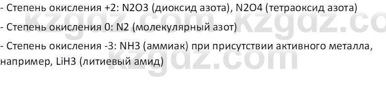 Химия (Часть 2) Оспанова М.К. 11ЕМН класс 2019 Вопрос 3