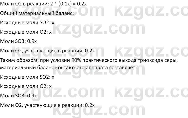 Химия (Часть 2) Оспанова М.К. 11ЕМН класс 2019 Задача 1