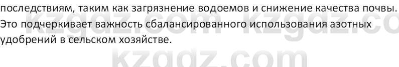 Химия (Часть 2) Оспанова М.К. 11ЕМН класс 2019 Вопрос 1