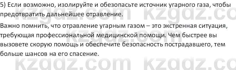 Химия (Часть 2) Оспанова М.К. 11ЕМН класс 2019 Вопрос 6