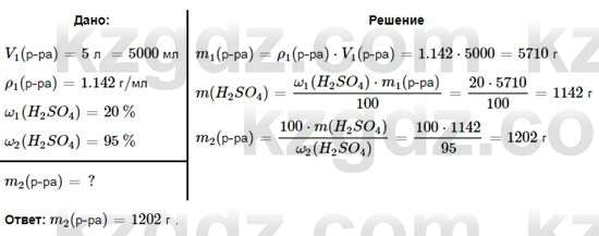 Химия (Часть 2) Оспанова М.К. 11ЕМН класс 2019 Задача 2