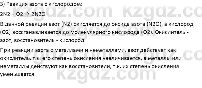 Химия (Часть 2) Оспанова М.К. 11ЕМН класс 2019 Вопрос 5