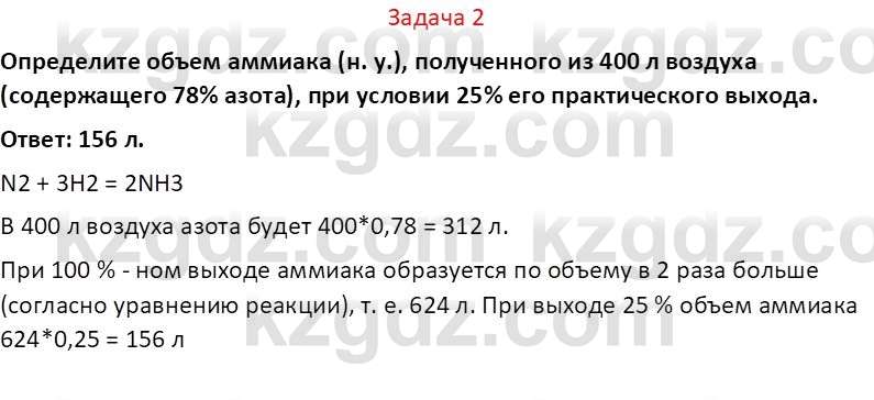 Химия (Часть 2) Оспанова М.К. 11ЕМН класс 2019 Задача 2