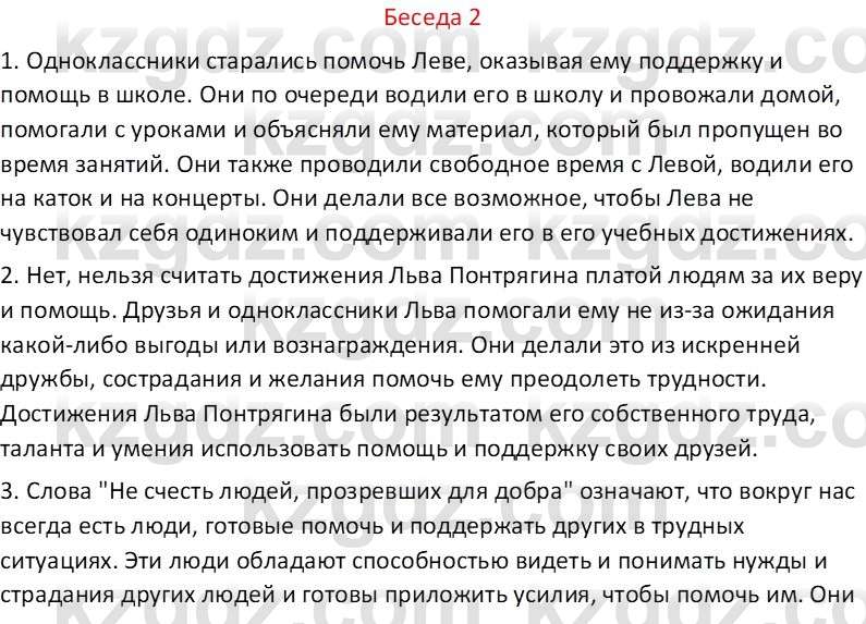 Самопознание Калачева И.В. 7 класс 2017 Развитие речи 2