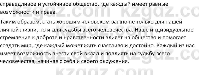 Самопознание Калачева И.В. 7 класс 2017 Задание 3