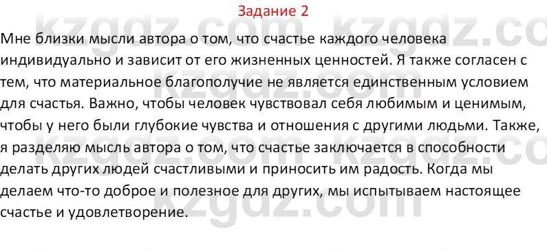 Самопознание Калачева И.В. 7 класс 2017 Задание 2