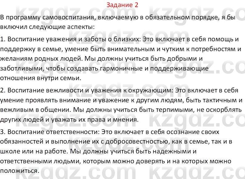 Самопознание Калачева И.В. 7 класс 2017 Задание 2