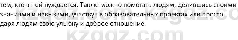 Самопознание Калачева И.В. 7 класс 2017 Задание 2