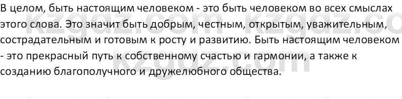 Самопознание Калачева И.В. 7 класс 2017 Задание 2