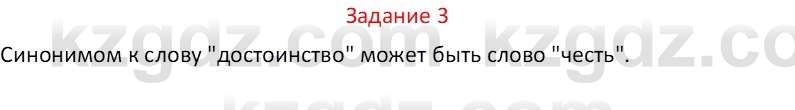 Самопознание Калачева И.В. 7 класс 2017 Задание 3