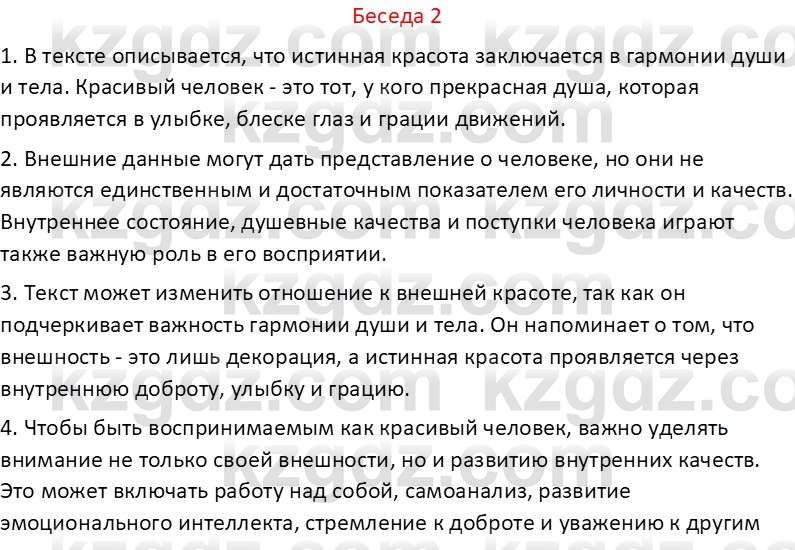 Самопознание Калачева И.В. 7 класс 2017 Развитие речи 2