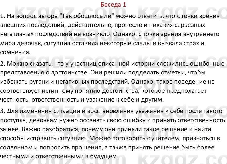 Самопознание Калачева И.В. 7 класс 2017 Развитие речи 1