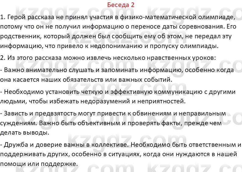 Самопознание Калачева И.В. 7 класс 2017 Развитие речи 2