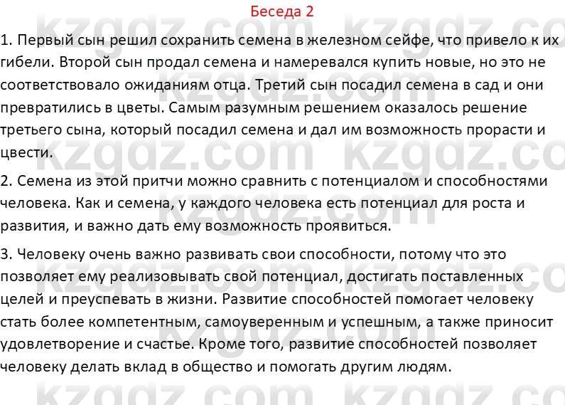 Самопознание Калачева И.В. 7 класс 2017 Развитие речи 2