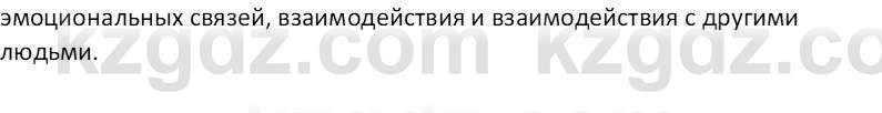 Самопознание Калачева И.В. 7 класс 2017 Задание 1