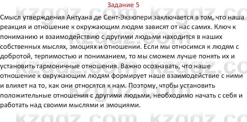 Самопознание Калачева И.В. 7 класс 2017 Задание 5