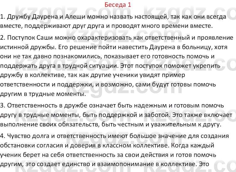 Самопознание Калачева И.В. 7 класс 2017 Развитие речи 1