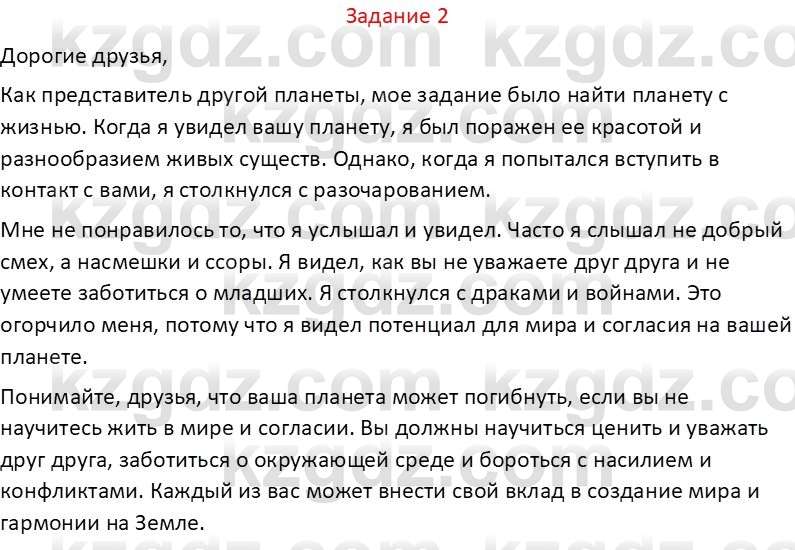 Самопознание Калачева И.В. 7 класс 2017 Задание 2