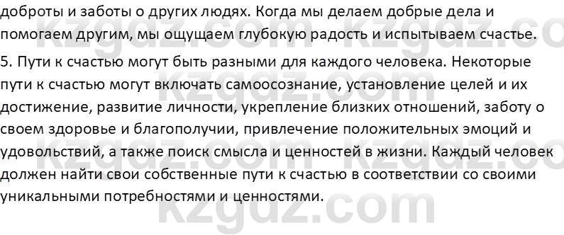 Самопознание Калачева И.В. 7 класс 2017 Развитие речи 1