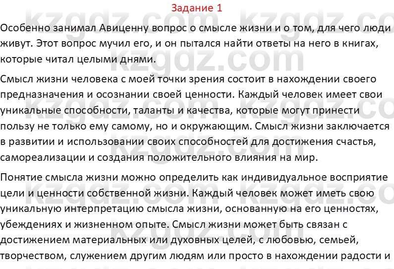 Самопознание Калачева И.В. 7 класс 2017 Задание 1