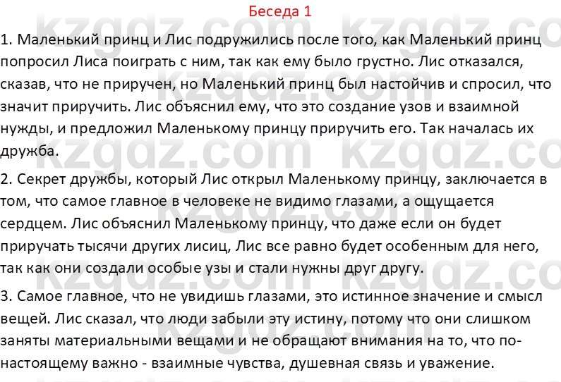 Самопознание Калачева И.В. 7 класс 2017 Развитие речи 11