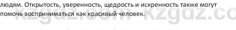 Самопознание Калачева И.В. 7 класс 2017 Развитие речи 2