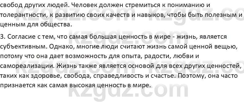 Самопознание Калачева И.В. 7 класс 2017 Развитие речи 1