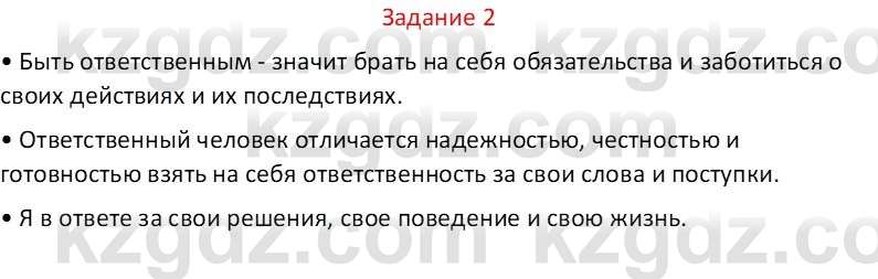 Самопознание Калачева И.В. 7 класс 2017 Задание 2