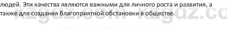 Самопознание Карабутова А.А. 5 класс 2017 Задание 1