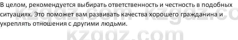 Самопознание Карабутова А.А. 5 класс 2017 Тест 2