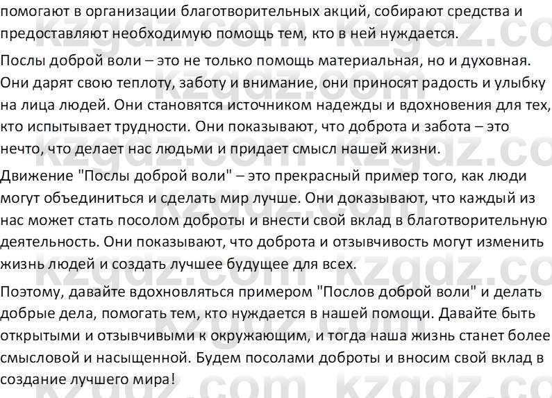 Самопознание Карабутова А.А. 5 класс 2017 Задание 5