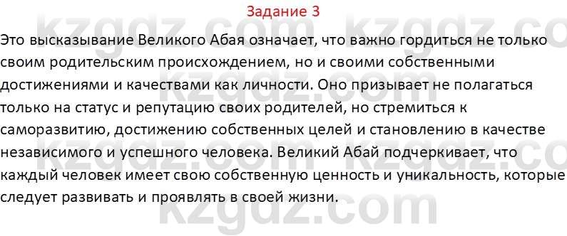 Самопознание Карабутова А.А. 5 класс 2017 Задание 3