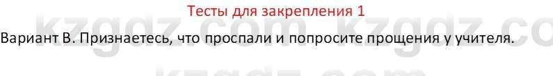 Самопознание Карабутова А.А. 5 класс 2017 Тест 1