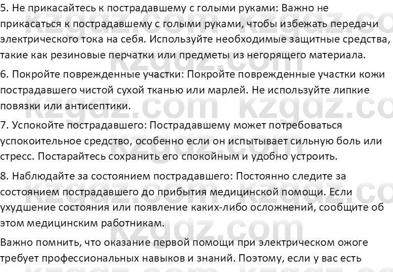 Информатика Кобдикова Ж. У. 5 класс 2020 Вопрос 41