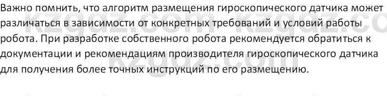 Информатика Кобдикова Ж. У. 5 класс 2020 Домашнее задание 11