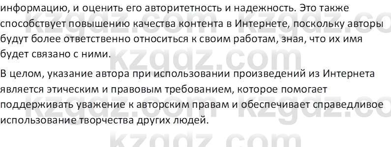 Информатика Кобдикова Ж. У. 5 класс 2020 Подумай 2