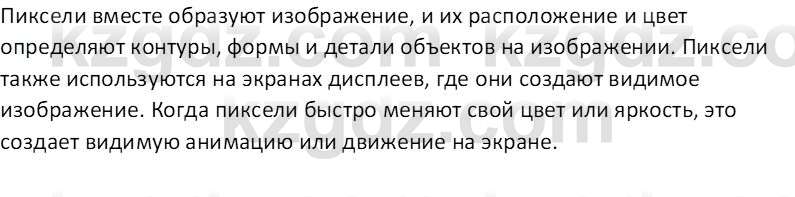 Информатика Кобдикова Ж. У. 5 класс 2020 Вопрос 3